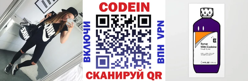 цена Новомосковск Кодеиновый сироп Lean Purple Drank